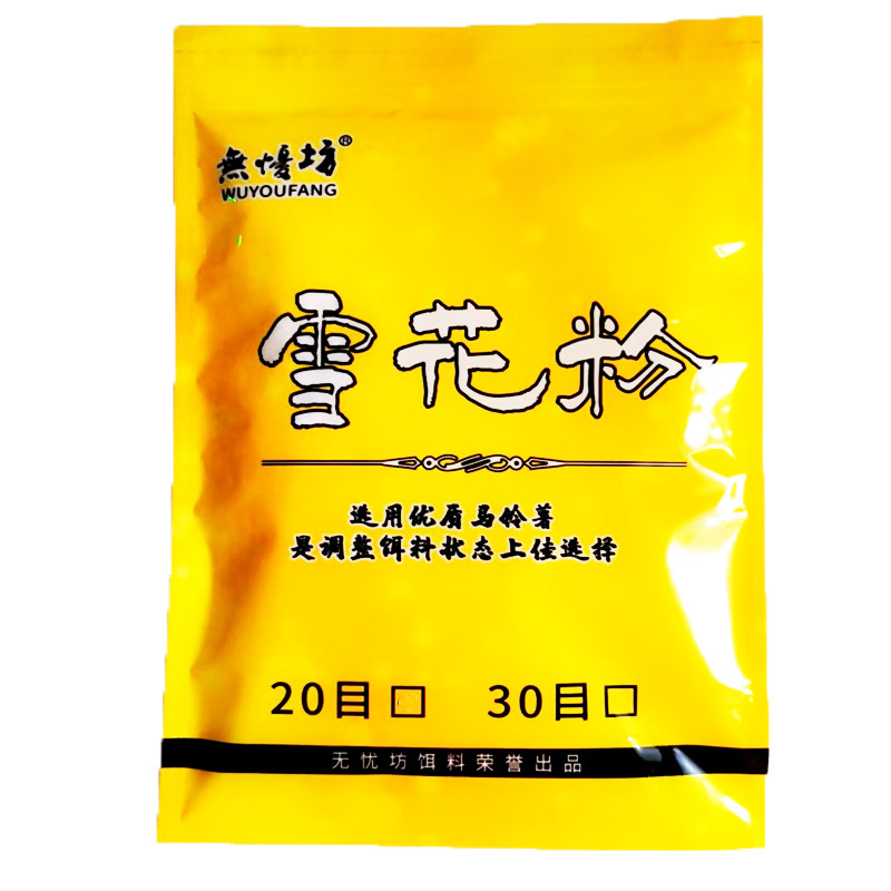 无忧坊雪花粉鲤鱼黑坑钓鱼饵料