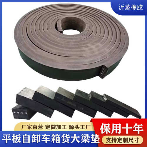 货车大梁橡胶垫皮翻斗垫木自卸车减震副梁橡胶条江铃钢丝大梁垫带
