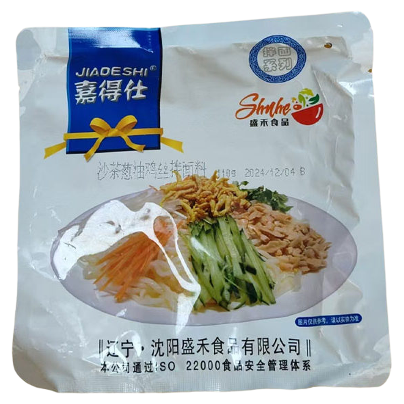 盛禾嘉得仕面汤底料拌面料