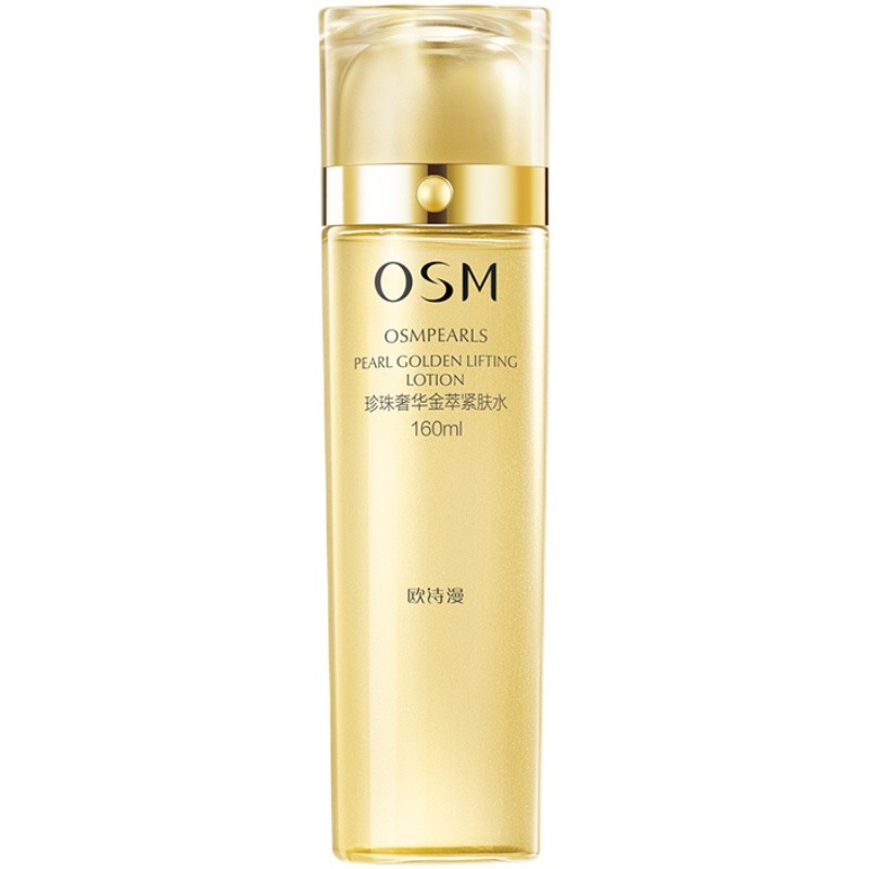 osm欧诗漫奢华紧肤乳乳液正品