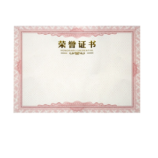 a4荣誉证书内芯纸12k聘书内页定制6k8k空白纸张外壳16k奖状纸打印