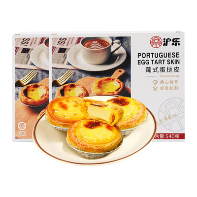 【大号小号可选】葡式蛋挞皮套餐