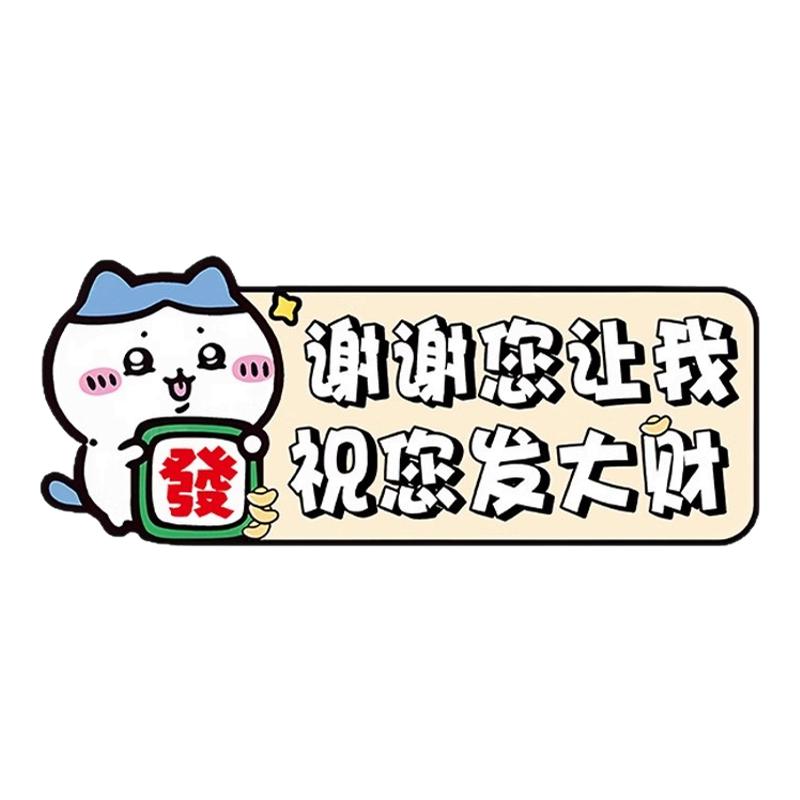 吉伊卡哇卡通实习磁性贴纸新手上路车贴车内有宝宝可爱划痕遮挡贴