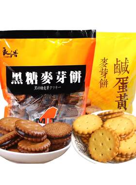 台湾良浩咸蛋黄黑糖夹心饼干