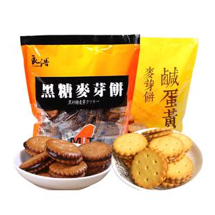 台湾良浩咸蛋黄饼干黑糖日式小圆饼干麦芽饼夹心饼干休闲零食500g