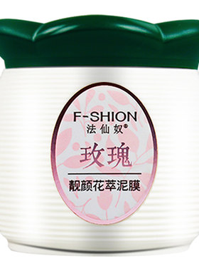 法仙奴玫瑰花萃泥面膜 水洗式面膜矿物泥浆脸面部男女肌肤