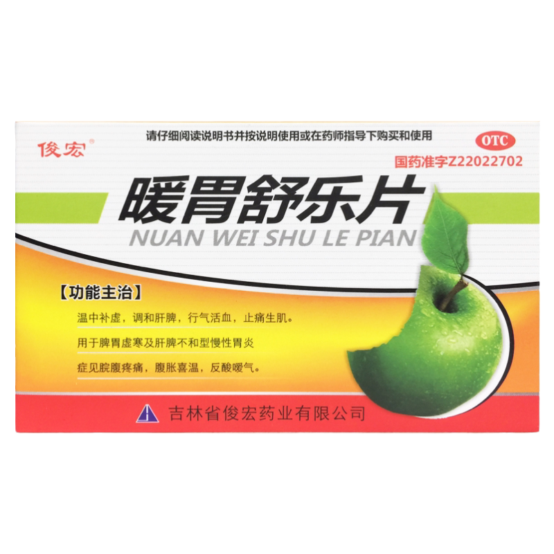 【俊宏】暖胃舒乐片45片/盒