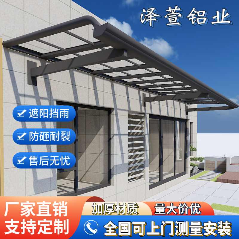 铝合金雨棚户外遮阳家用阳台庭院窗户别墅露台遮阳挡雨
