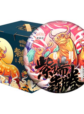 老同志生肖牛紫瑞犇腾普洱