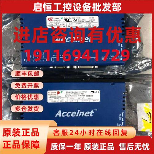 议价800-1537 800-1773A 800-1774A Accelnet驱动器 质量保证 询