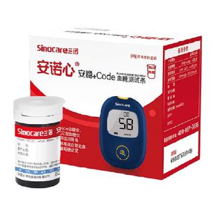 三诺安稳+code血糖试纸条高精准血糖仪家用测血糖的仪器官方旗舰