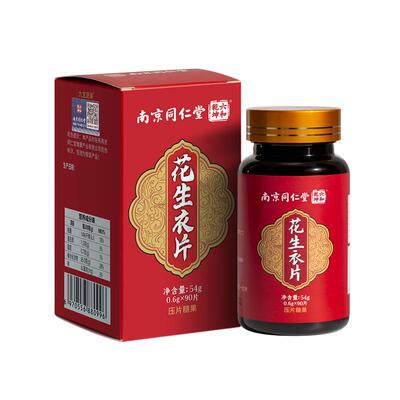 南京同仁堂红皮花生衣血小板提升药破壁花生衣片胶囊升丸正品红皮