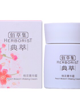 佰草集桃花系列补水保湿亮肤滋润