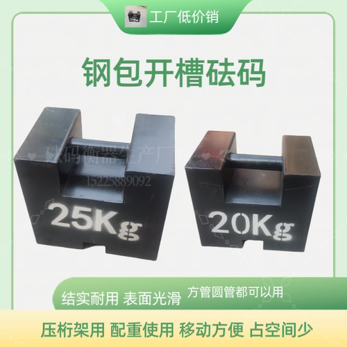 砝码25kg包钢砝码电梯锁型20千克配重地磅校准开槽码压桁架能砍价