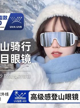 登山护目镜防紫外线雪地墨镜可套近视镜防风骑行眼镜爬雪山太阳镜