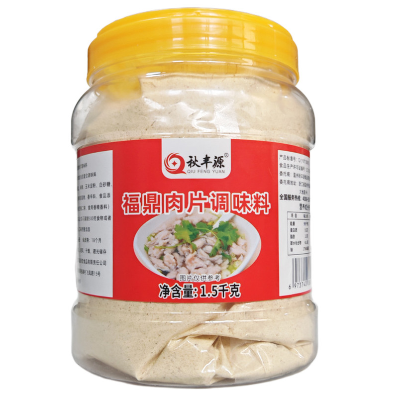 秋丰源福鼎肉片专用调味粉调料包温州瘦肉丸调味料鲜汤料送教程