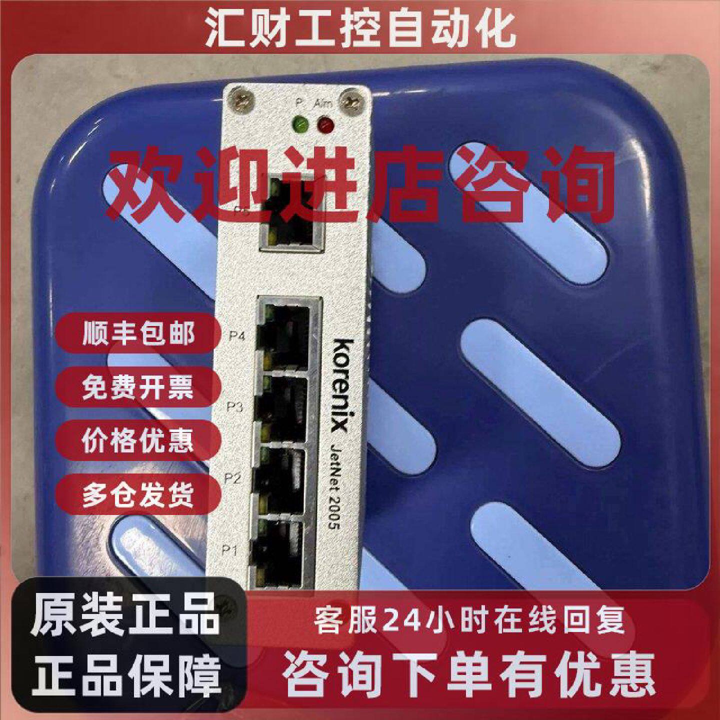议价科洛理思工业交换机5孔型号JetNet2005,联系,数