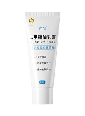 首研二甲硅油乳膏60g硅霜儿童润肤乳新生儿保湿面霜修复肌肤屏障