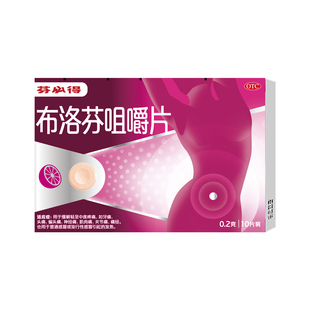 芬必得布洛芬小粉片10片痛经感冒发热偏头痛牙痛关节痛药品旗舰店