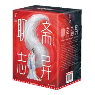 聊斋志异(作家榜经典名著)2025全新插图珍藏白话版！主要依据清乾隆三十一年青柯亭初刻版《聊斋志异》编译！