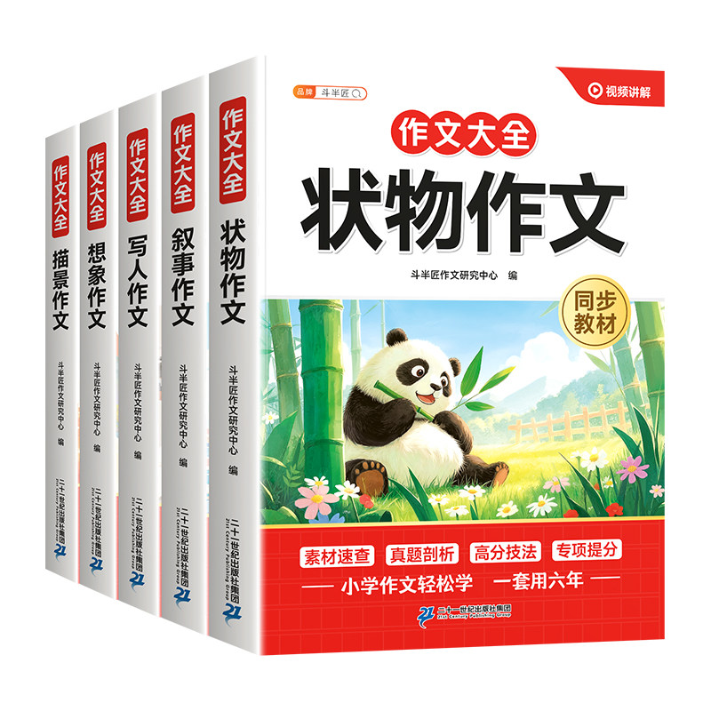 2026新版小学生优秀作文书大全