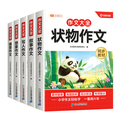 2026加厚版】小学优秀作文书大全