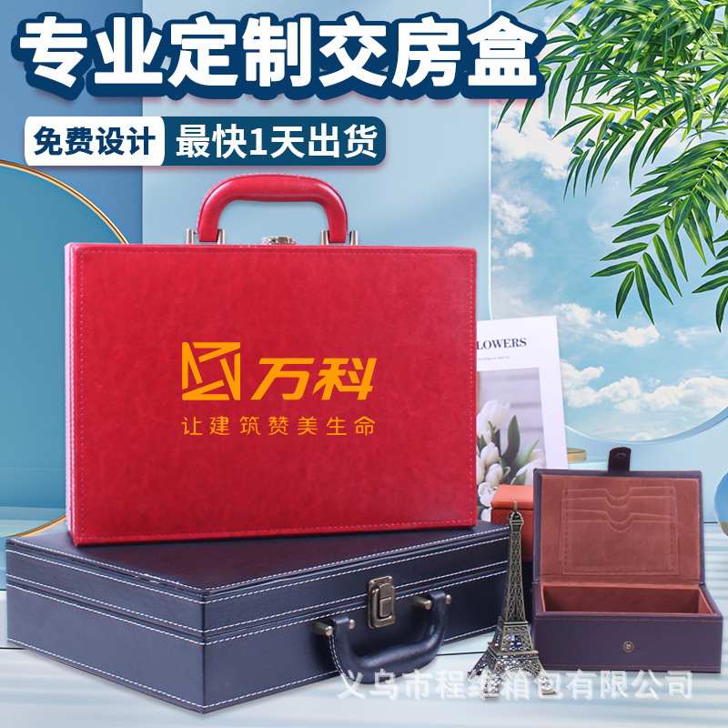交房盒现货房产交房钥匙高档工具箱保单交房手提皮质logo礼盒盒pu