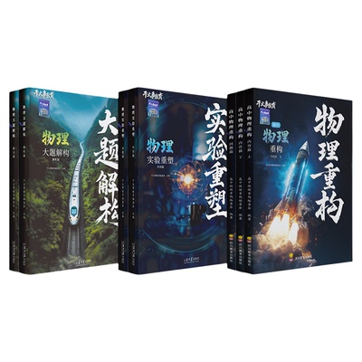 2027官方正版干大事教育物理体系大礼包化学数学英语物理生物专项训练高一高二高三复习物理必刷题干大事物理大礼包