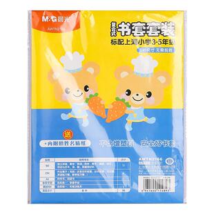 晨光包书皮上海书皮书套透明包书纸小学生一年级上册二三四五年级包书膜磨砂自粘沪教版课本防水a4书壳保护套