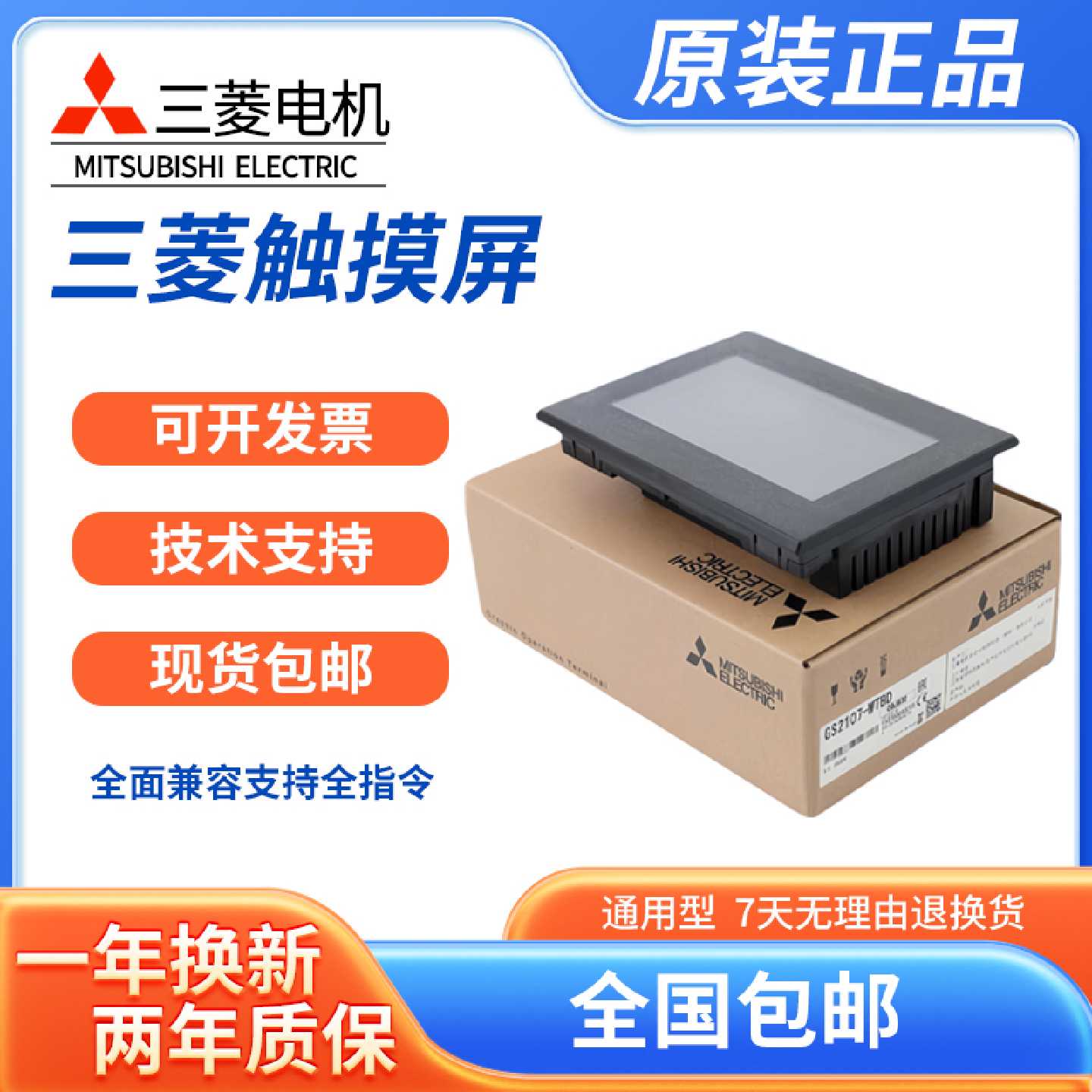 议价三菱人机界面触摸屏 GS2107-WTBD-N GS2110 GT2310 2412 08 1