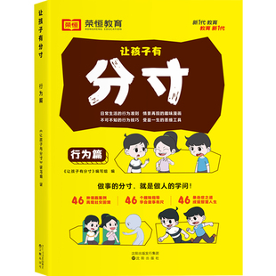 荣恒让孩子有分寸漫画版书籍正版原著语言篇行为篇儿童文学漫画书小学生课外阅读书培养孩子社交力自信力责任感贴近生活场景故事书