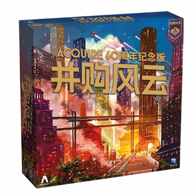 并购60周年纪念版Acquire:60th Anniversary Edition简中正版现货