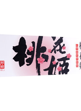 东阿阿胶桃花姬阿胶糕160g