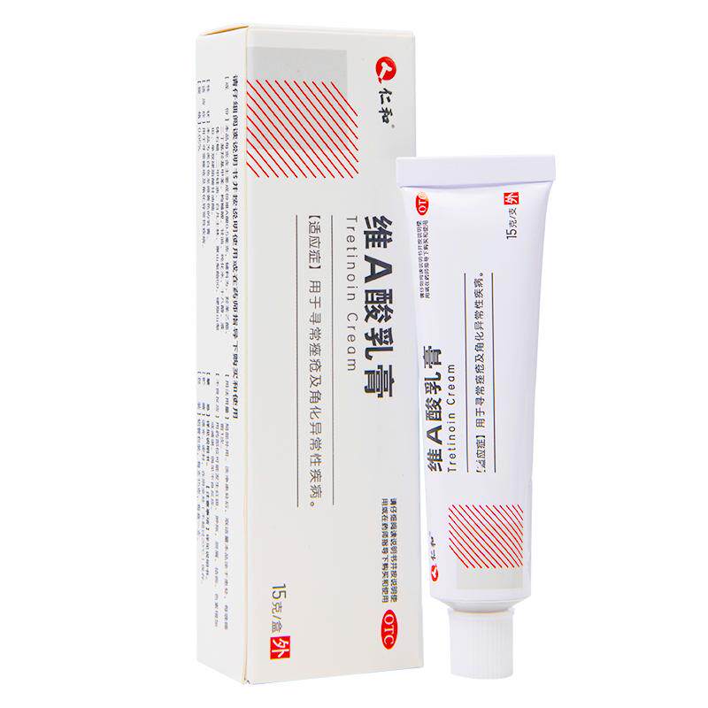 【仁和】维a酸乳膏0.05%*15g*1支/盒官方旗舰店维a酸软药膏医用祛痘痤疮黑头阿达帕林