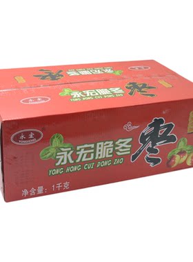 永宏脆冬枣黄骅脆甜实惠装