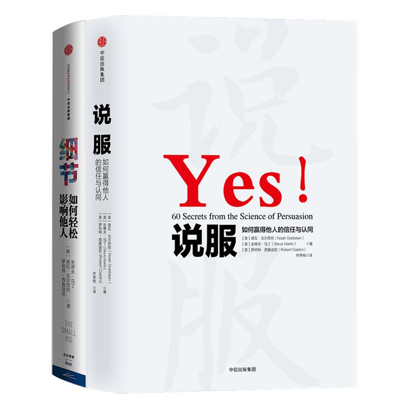 细节+说服（套装共2册） 罗伯特·西奥迪尼 著 中信出版社图书 正版书籍