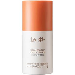 babycare幼朴小橙管24h保湿特护面霜儿童宝宝新生婴儿补水润肤乳