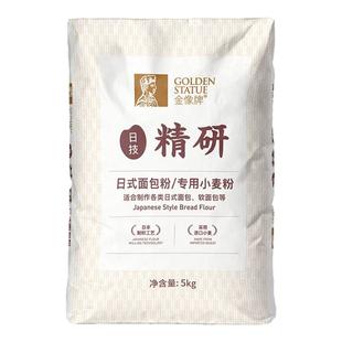 金像精研日式高筋面包粉5kg商用烘焙专用吐司面包小麦粉原料10斤