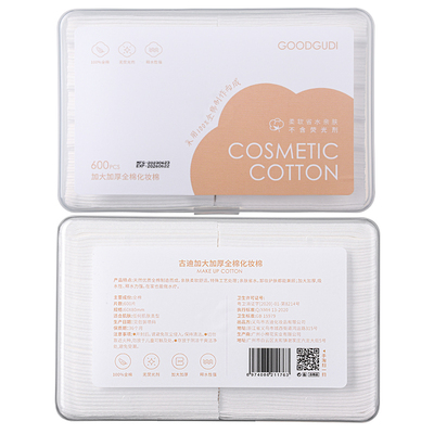 古迪纯棉大湿敷棉片敷脸薄片