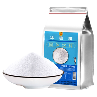 单晶冰糖粉砂糖粉糖霜食用糖超细粉烘焙砂糖现磨霜糖甜品伴侣