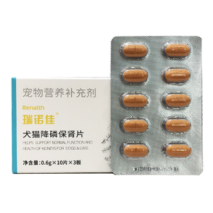 汉维宠仕瑞诺佳犬猫降磷保肾片宠物高血磷护肾急慢性肾衰竭活肾片