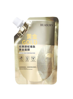 【官方正品】华瑟视黄醇黄金面膜