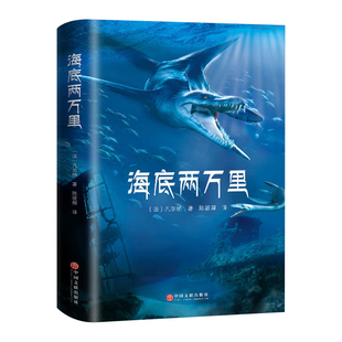 当当网 海底两万里七年级正版书原著骆驼祥子原著凡尔纳原版全译小学版课外阅读书籍初中版 非人民教育出版社人教版 正版书籍