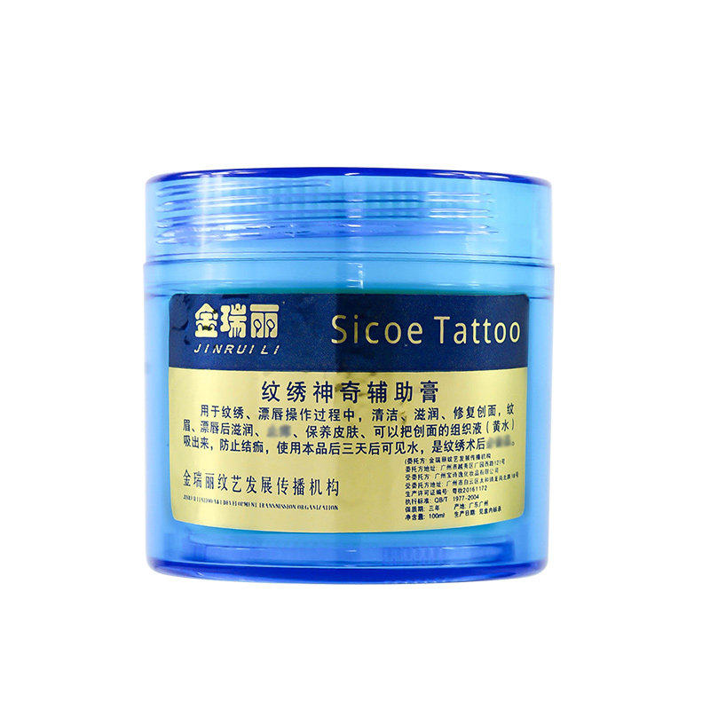 金瑞丽神奇辅助膏纹绣纹眉清洁膏修复膏绣眉眼线漂唇除肿膏修复剂