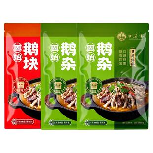 固始鹅杂鹅块真空包装固始特产火锅汉鹅块冷链直邮正宗信阳特产