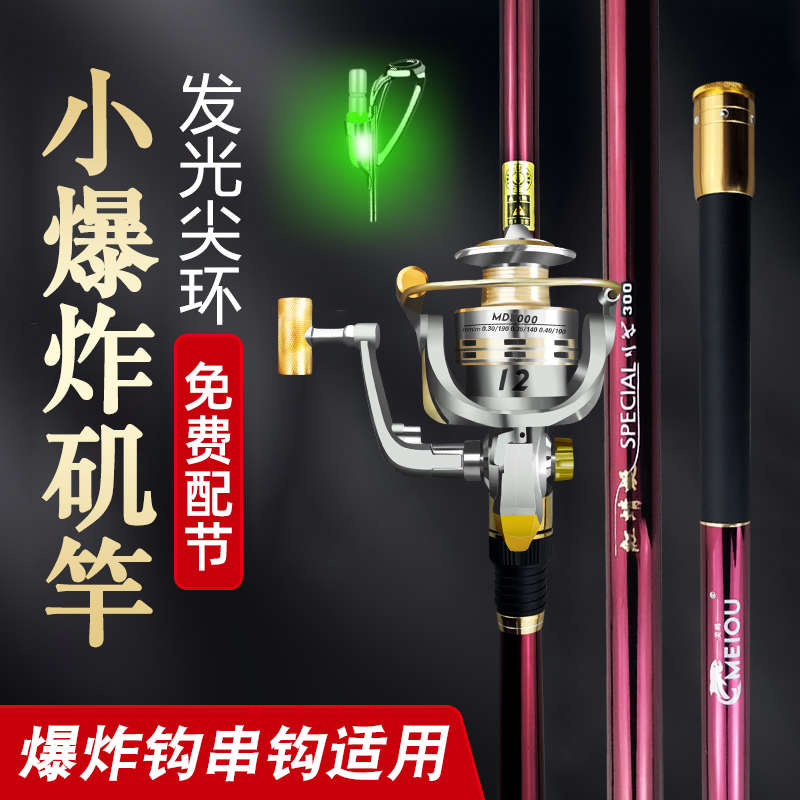 美鸥小矶竿重庆小爆炸专用发光矶钓竿套装软尾碳素超硬超轻带地插
