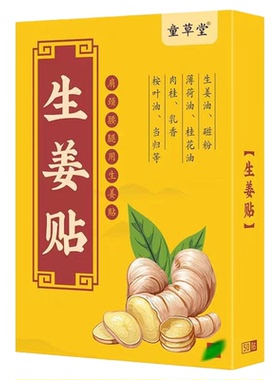 生姜贴发热姜贴肩颈腰腿三伏天祛湿艾灸热敷颈椎膝盖暖贴官方正品