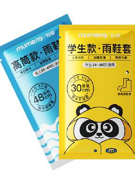 牧萌加厚防滑雨鞋套秒穿秒脱