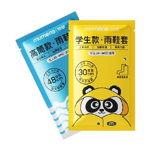 牧萌一次性雨鞋套防水防滑耐磨成人儿童雨衣外穿加厚雨鞋套套装
