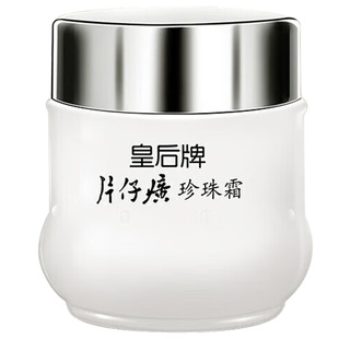 片仔癀珍珠霜皇后牌珍珠霜膏滋润补水保湿面霜淡纹提亮男女护肤品